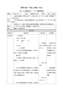 小學(xué)數(shù)學(xué)6～10的認(rèn)識(shí)一等獎(jiǎng)教學(xué)設(shè)計(jì)及反思
