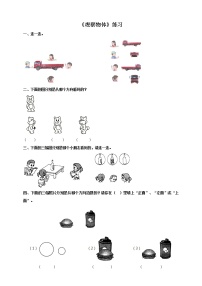 數(shù)學(xué)四 觀察物體精品課時(shí)訓(xùn)練
