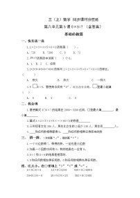 北師大版三年級上冊5 0×5=？精品同步測試題
