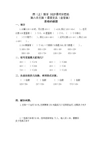 小學(xué)數(shù)學(xué)北師大版四年級上冊1 買文具精品課時(shí)練習(xí)
