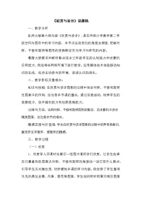 小學數學北師大版五年級上冊4 欣賞與設計公開課教學設計