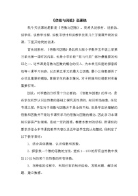五年級上冊1 倍數(shù)與因數(shù)優(yōu)質(zhì)教案