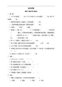 小學(xué)數(shù)學(xué)西師大版四年級(jí)上冊(cè)三 角角的度量精品同步測(cè)試題