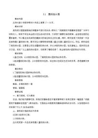 北師大版六年級(jí)上冊1 扇形統(tǒng)計(jì)圖公開課教學(xué)設(shè)計(jì)