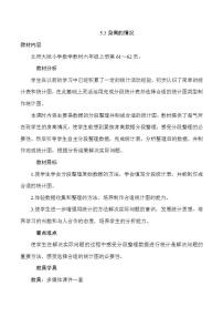 數(shù)學(xué)六年級上冊3 身高的情況精品教案設(shè)計
