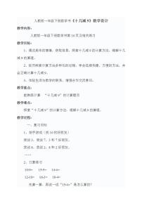 小學(xué)人教版十幾減9教學(xué)設(shè)計(jì)及反思