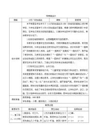 小學(xué)人教版6和7優(yōu)質(zhì)學(xué)案設(shè)計(jì)