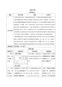 人教版五年級(jí)上冊(cè)整理和復(fù)習(xí)導(dǎo)學(xué)案