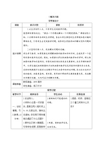 數(shù)學(xué)五年級上冊實(shí)際問題與方程學(xué)案及答案