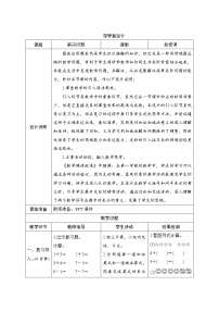 人教版一年級上冊6和7導(dǎo)學(xué)案