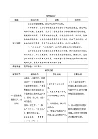 小學(xué)人教版8和9導(dǎo)學(xué)案