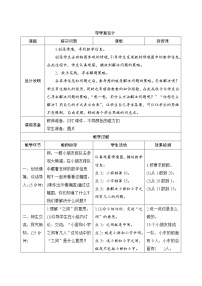 小學(xué)數(shù)學(xué)6 11～20各數(shù)的認(rèn)識導(dǎo)學(xué)案及答案