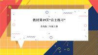 三年級上冊二 快樂大課間---兩位數(shù)乘一位數(shù)教課ppt課件