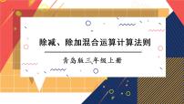 青島版 (六三制)三年級上冊六 采摘節(jié)---混合運算課文內(nèi)容ppt課件
