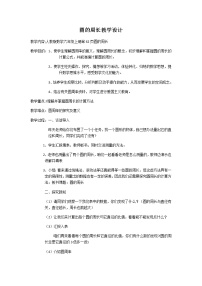 小學(xué)數(shù)學(xué)人教版六年級上冊5 圓2 圓的周長教學(xué)設(shè)計及反思