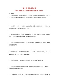 小學(xué)數(shù)學(xué)人教版六年級上冊4 比優(yōu)秀課后復(fù)習(xí)題