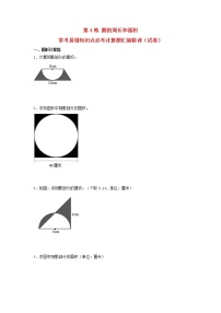 小學(xué)2 圓的周長精品課時作業(yè)