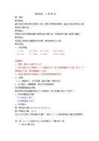 北京版五年級上冊1. 小數(shù)乘法精品第1課時教案及反思