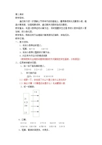 2021學年1. 小數(shù)乘法獲獎第2課時教案設(shè)計