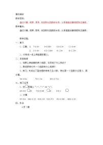 小學數(shù)學北京版五年級上冊1. 小數(shù)乘法優(yōu)質(zhì)第4課時教學設(shè)計