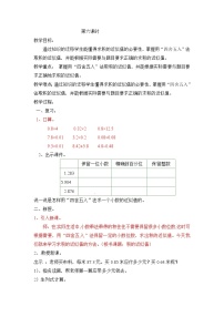小學數(shù)學北京版五年級上冊1. 小數(shù)乘法公開課教案及反思