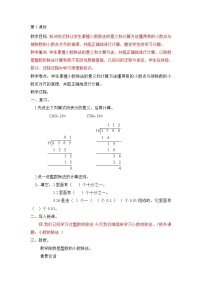 小學(xué)數(shù)學(xué)北京版五年級上冊1. 小數(shù)除法優(yōu)秀第1課時教案及反思