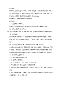 小學(xué)數(shù)學(xué)北京版五年級上冊1. 小數(shù)除法優(yōu)質(zhì)教案及反思