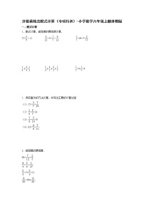 分数乘除法脱式计算（专项特训）-小学数学六年级上册苏教版