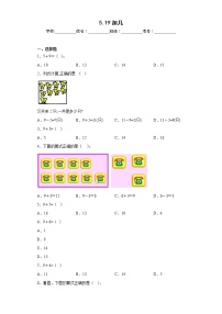 小學(xué)數(shù)學(xué)西師大版一年級上冊9加幾當(dāng)堂達(dá)標(biāo)檢測題