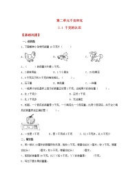 數(shù)學(xué)三年級上冊認(rèn)識千克課時(shí)訓(xùn)練