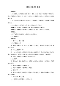 小学数学北京版六年级下册圆柱与圆锥教案设计