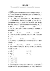 小學(xué)數(shù)學(xué)北京版六年級(jí)上冊(cè)四 解決問題綜合訓(xùn)練題