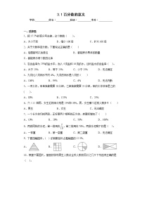 小学数学北京版六年级上册1.百分数的意义课时作业