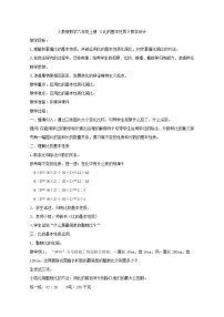小學(xué)數(shù)學(xué)人教版六年級上冊4 比教案設(shè)計(jì)
