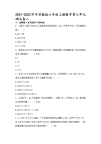 小學(xué)數(shù)學(xué)蘇教版六年級上冊六 百分數(shù)單元測試測試題