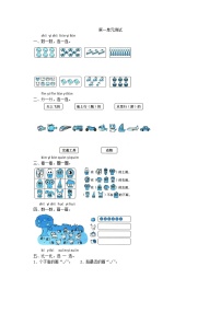 數(shù)學(xué)一年級(jí)上冊(cè)第一單元 《數(shù)一數(shù)》單元測(cè)試同步訓(xùn)練題