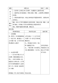 小學(xué)數(shù)學(xué)一 觀察物體（二）教學(xué)設(shè)計