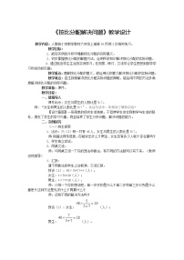 2020-2021學(xué)年4 比教案