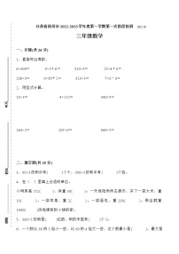 江苏省徐州市2022-2023学年三年级上学期第一次月考数学备考试卷（含答案）