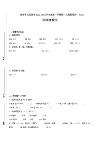 江苏省连云港市2022-2023学年四年级上学期第一次月考数学备考试卷（含答案）