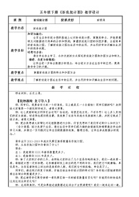 北京版五年级下册二 折线统计图与可能性教学设计