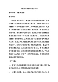 北京版六年级下册圆柱与圆锥教学设计