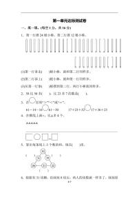 二年級上冊一 100以內(nèi)的加法和減法（三）課時作業(yè)