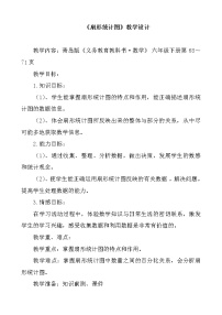 青島版 (六三制)六年級(jí)下冊(cè)五 奧運(yùn)獎(jiǎng)牌——統(tǒng)計(jì)教案