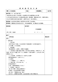 人教版一年級上冊1-5的認識教案