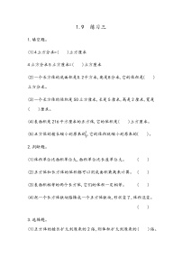 小学北京版一 长方体和正方体课后作业题