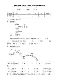 小學(xué)數(shù)學(xué)人教版六年級上冊2 位置與方向（二）精品課后復(fù)習(xí)題