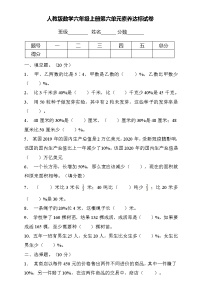小學(xué)數(shù)學(xué)人教版六年級上冊6 百分數(shù)（一）優(yōu)秀課后復(fù)習(xí)題