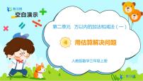 數(shù)學人教版2 萬以內的加法和減法（一）評課ppt課件