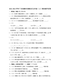 2021-2022学年广东省潮州市潮安区五年级（上）期末数学试卷